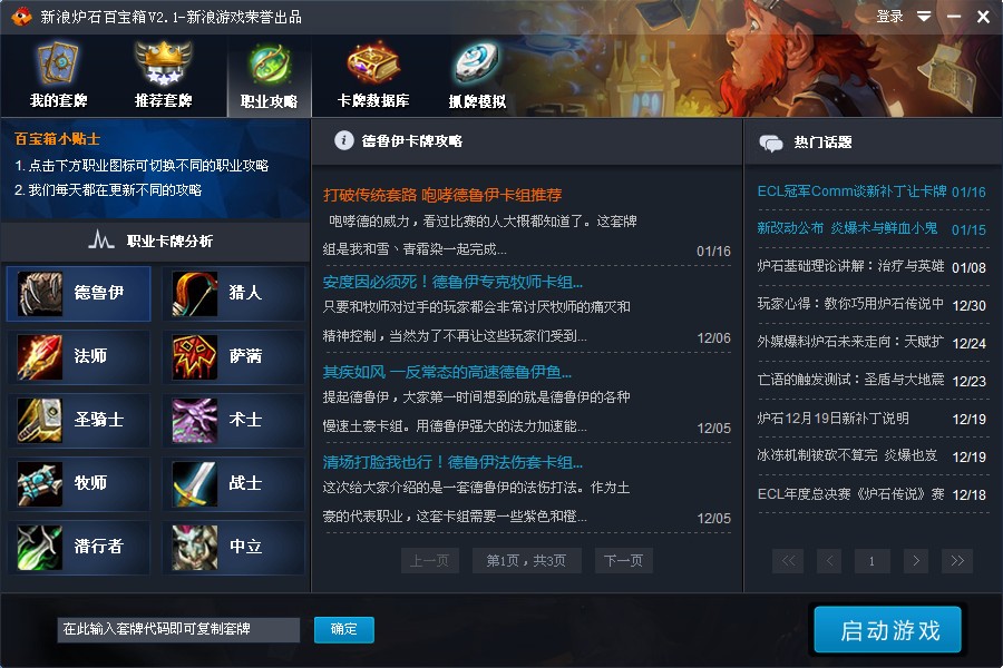 新浪炉石传说百宝箱 新浪炉石传说百宝箱