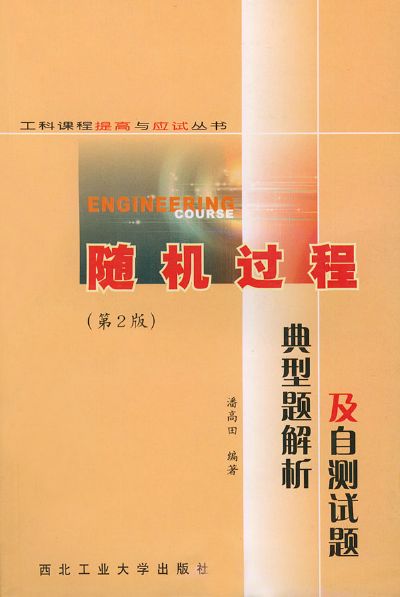 随机过程 随机过程