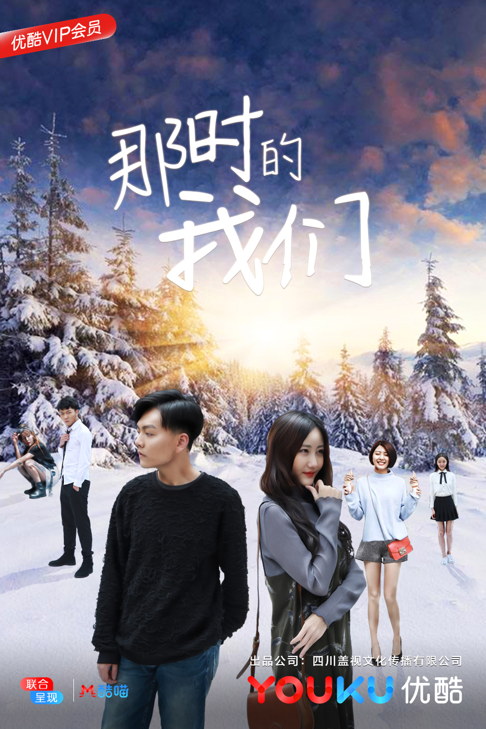 那时的我们(青春情感电影)