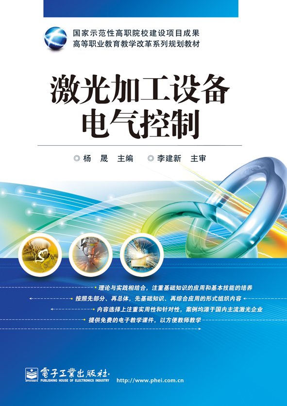 雷射加工设备电气控制