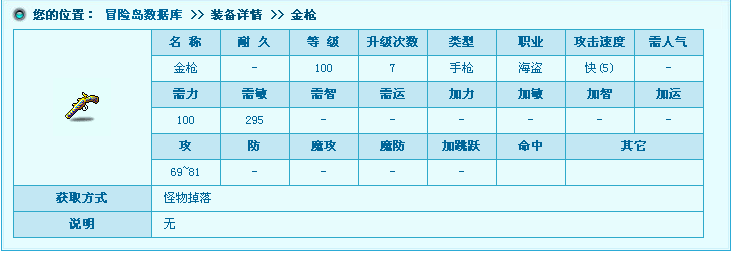 冒险岛金枪属性 冒险岛金枪属性