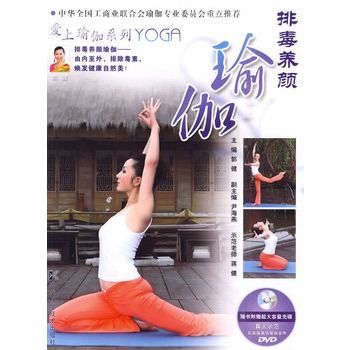 爱上瑜伽系列--排毒养颜瑜伽