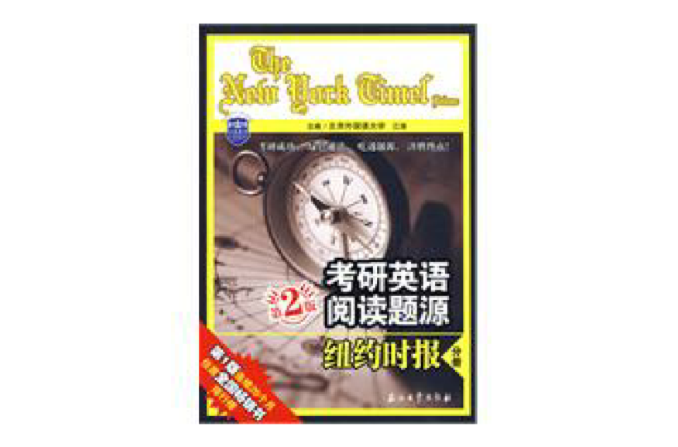 考研英语阅读题源纽约时报分册
