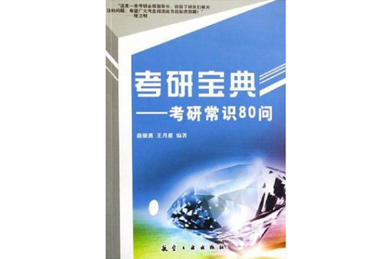 考研宝典