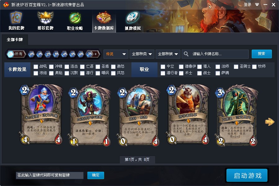 新浪炉石传说百宝箱 新浪炉石传说百宝箱