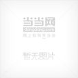 同等学力人员申请硕士学位俄语水平全国统一考试大纲二版