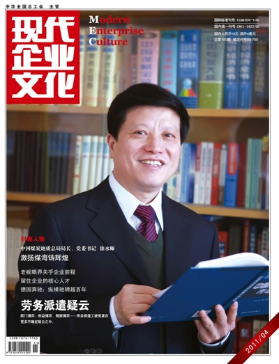 现代企业文化杂誌社
