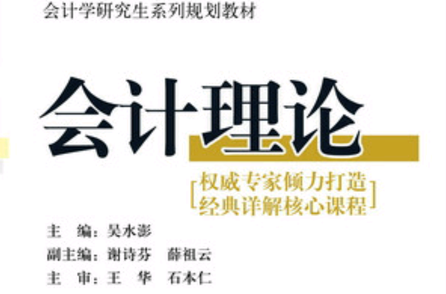 会计理论