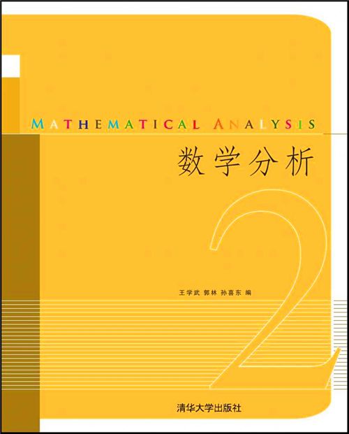 数学分析(2)