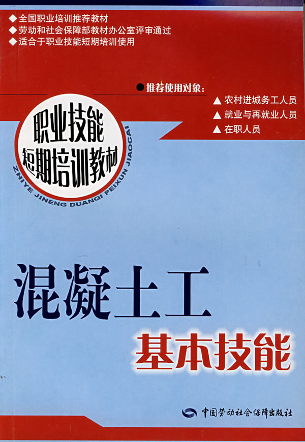 混凝土工 混凝土工
