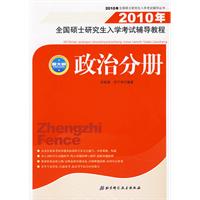 2010年全国硕士研究生入学考试辅导教程 2010年全国硕士研究生入学考试辅导教程
