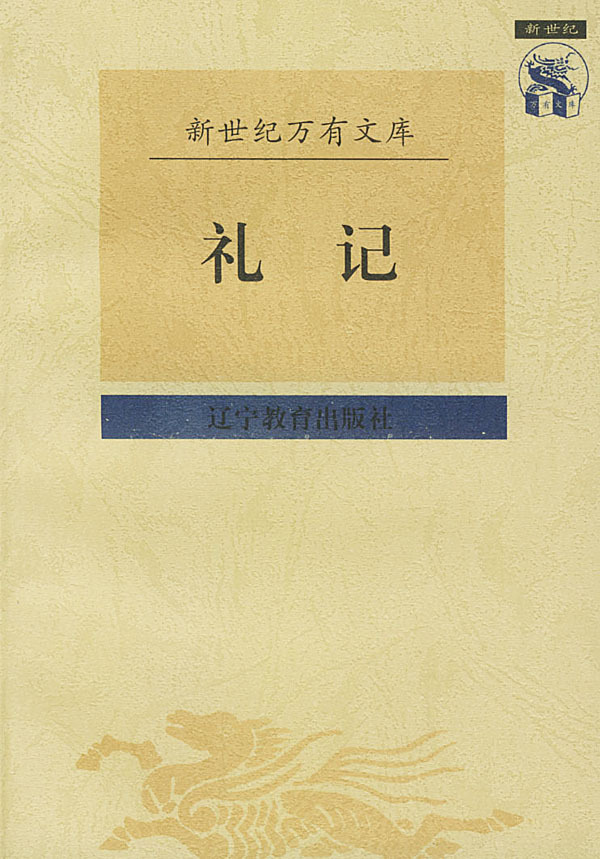 礼记·内则 礼记·内则