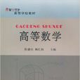 高等数学(2010年武汉理工大学出版社出版书籍)