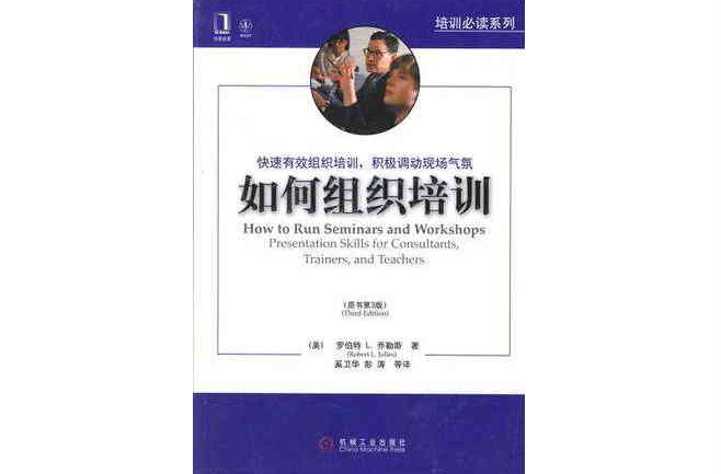 如何组织培训