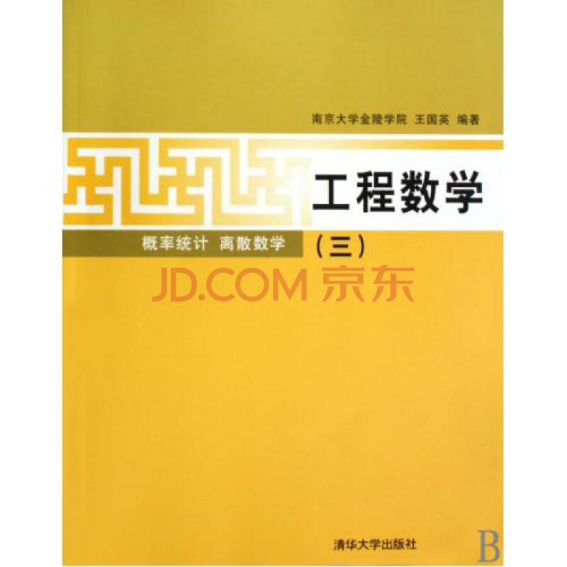 工程数学微积分