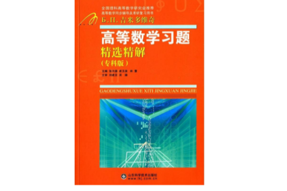 高等数学试题精选题解