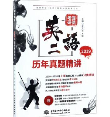 渥德考研英语二历年真题精讲
