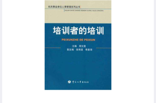 培训者的培训