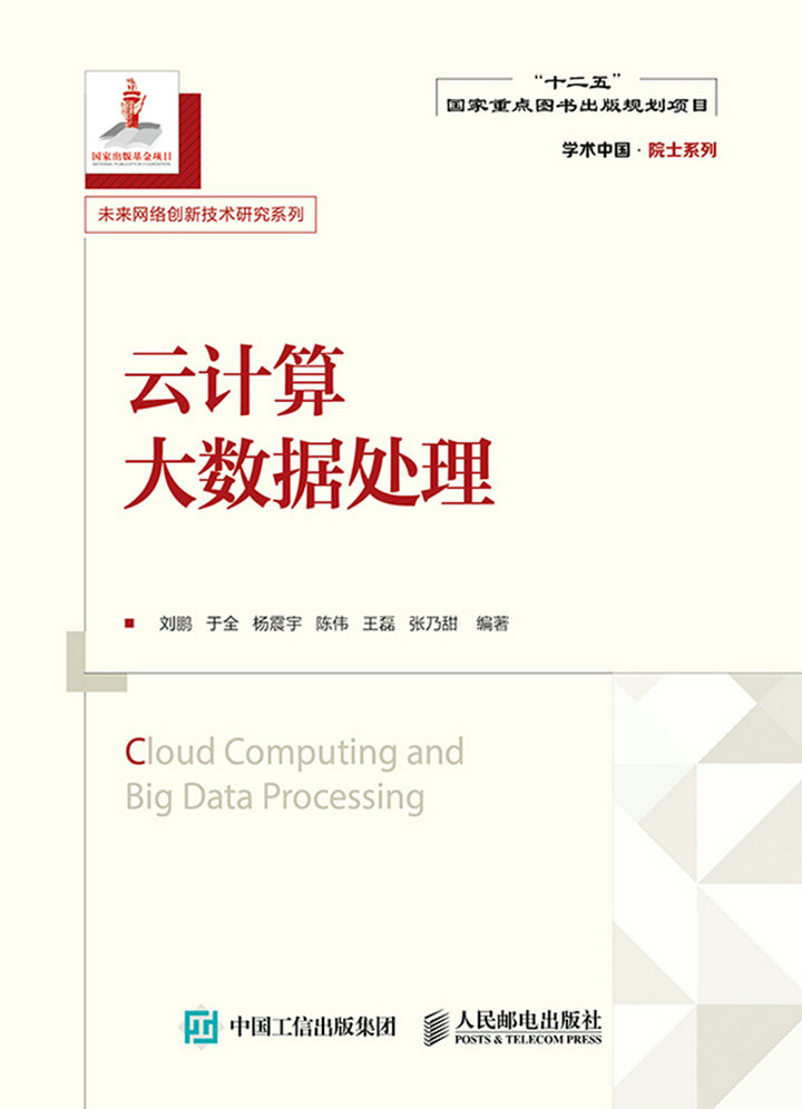 云计算大数据处理