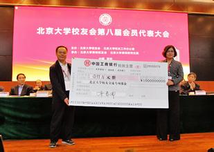 北京大学校友会 北京大学校友会