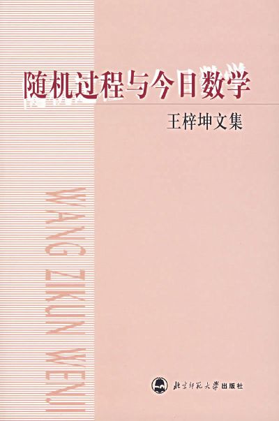 随机过程 随机过程