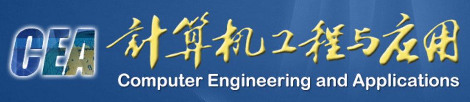 计算机工程与套用 计算机工程与套用