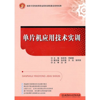 单片机套用技术实训