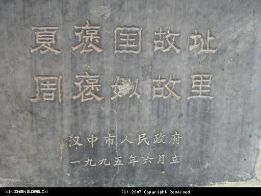 褒姒故里 褒姒故里