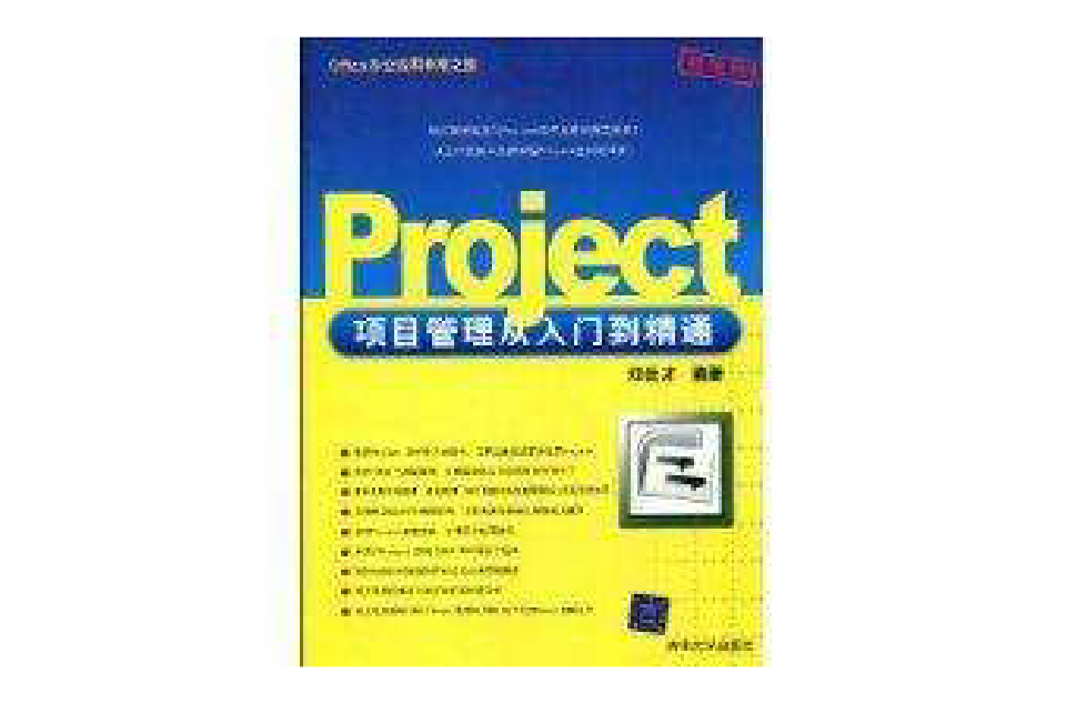 Project项目管理从入门到精通