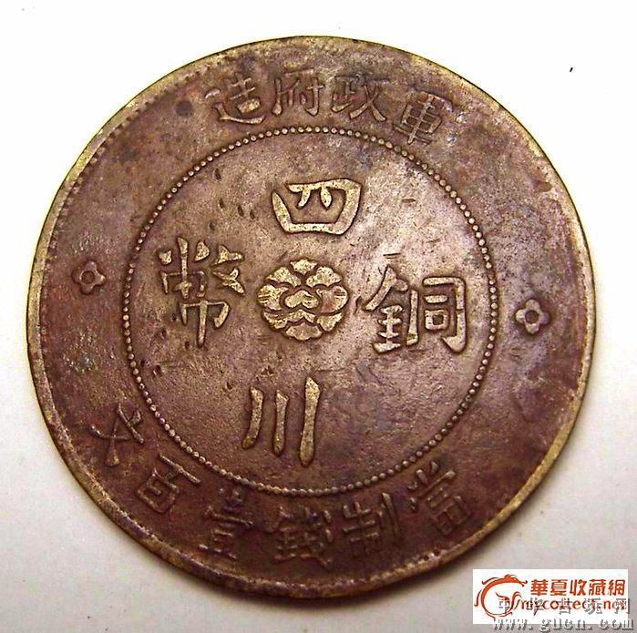 四川铜币