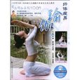 纤体瘦身瑜伽
