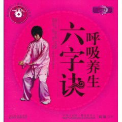 呼吸养生六字诀 呼吸养生六字诀
