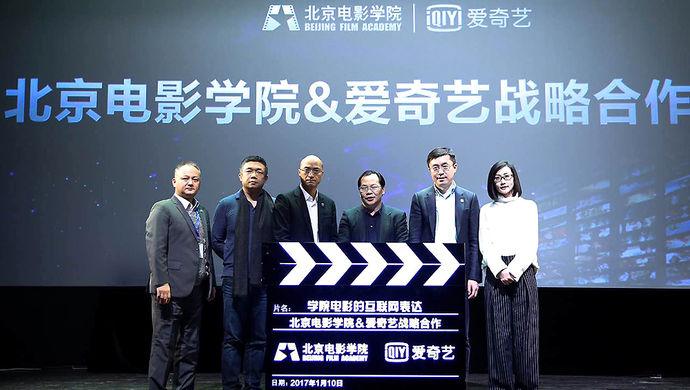 爱奇艺与北京电影学院启动战略合作 爱奇艺与北京电影学院启动战略合作