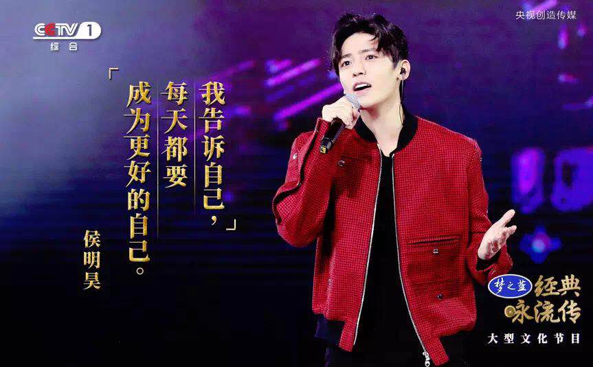 侯明昊，经典咏流传第七期传唱人
