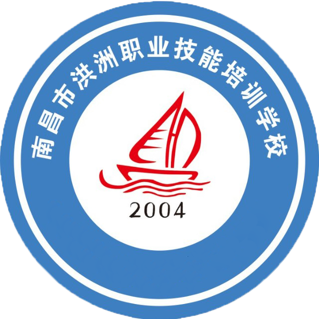 南昌市洪洲职业技能培训学校