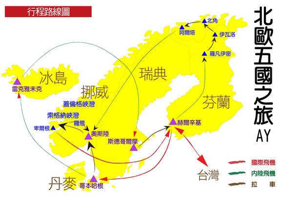 北欧五国