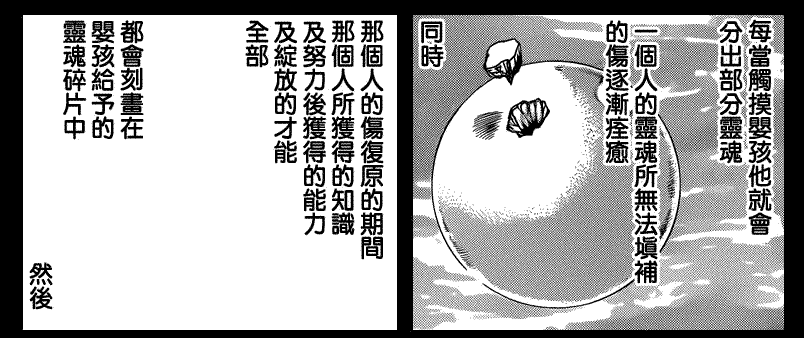 灵魂分赠 治癒
