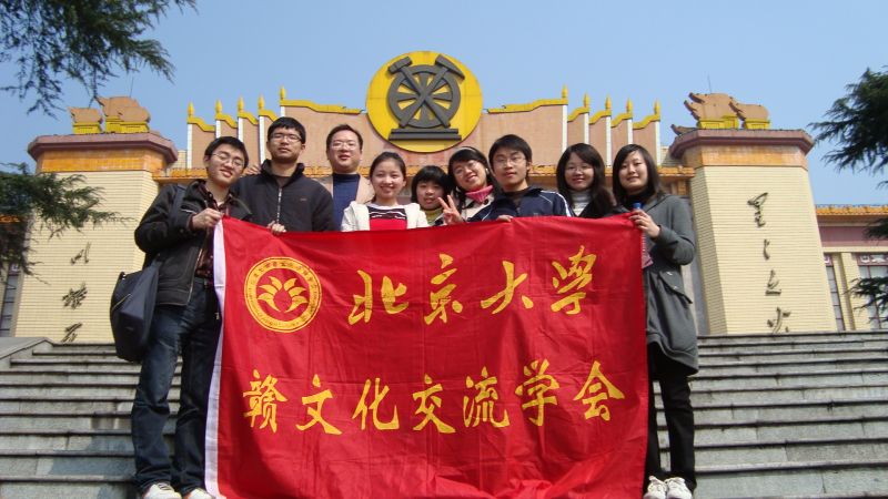 北京大学赣文化交流学会 北京大学赣文化交流学会