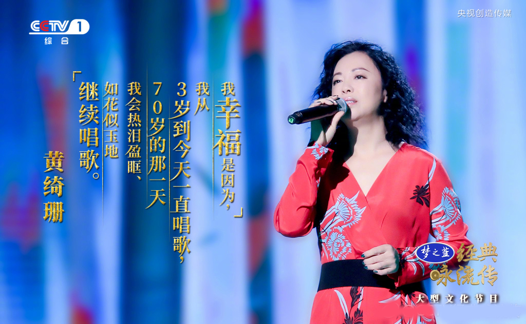 黄绮珊，经典咏流传第二、五期传唱人