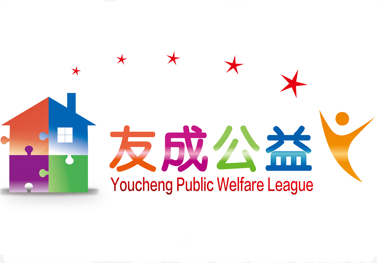 友成公益 友成公益