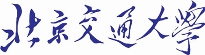 学校题字 学校题字