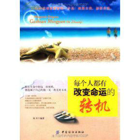 命运的转机