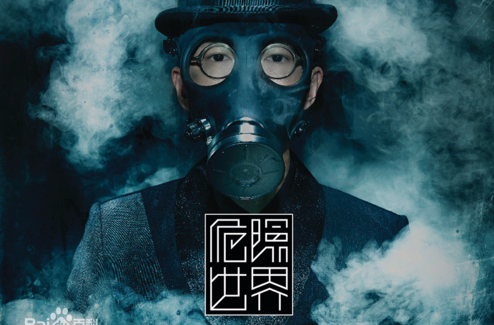 危险世界(方大同音乐专辑)