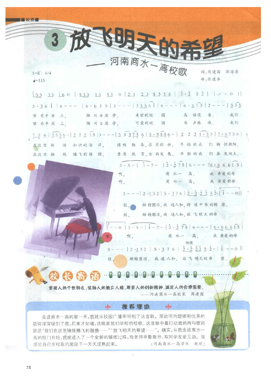 放飞明天的希望--河南商水一高校歌 放飞明天的希望--河南商水一高校歌