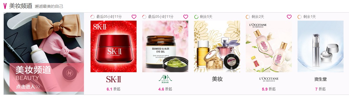 唯品会美妆频道
