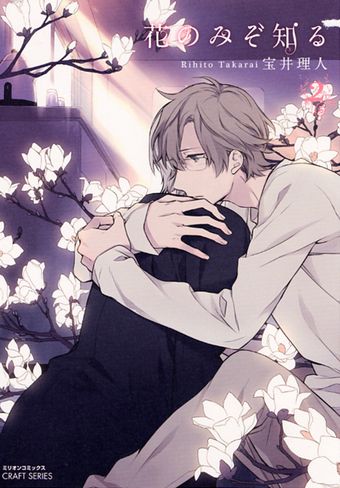 只有花知晓