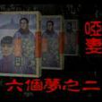 哑妻(刘雪华主演琼瑶电视剧)