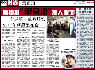 单身派服饰