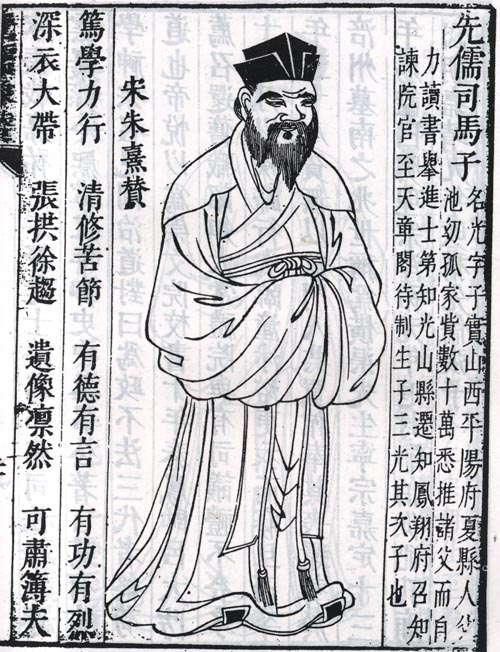 司马光立像 司马光立像