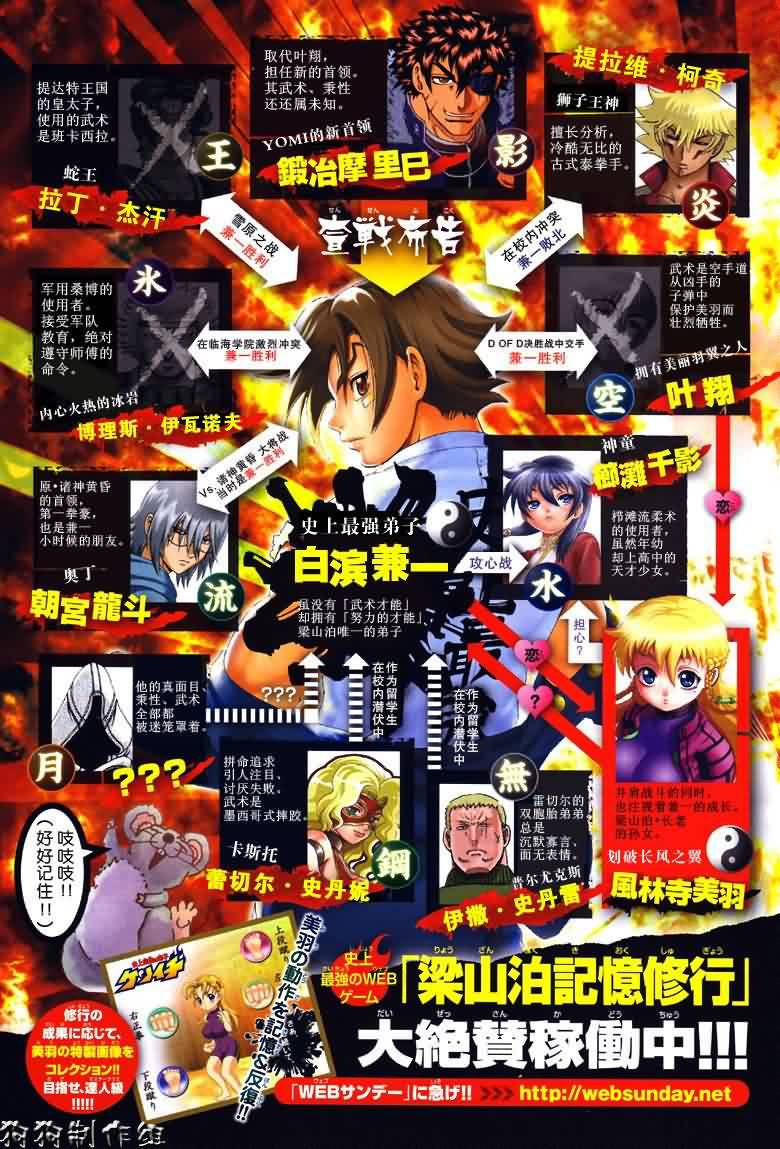 史上最强弟子兼一(日本松江名俊作漫画) 史上最强弟子兼一(日本松江名俊作漫画)
